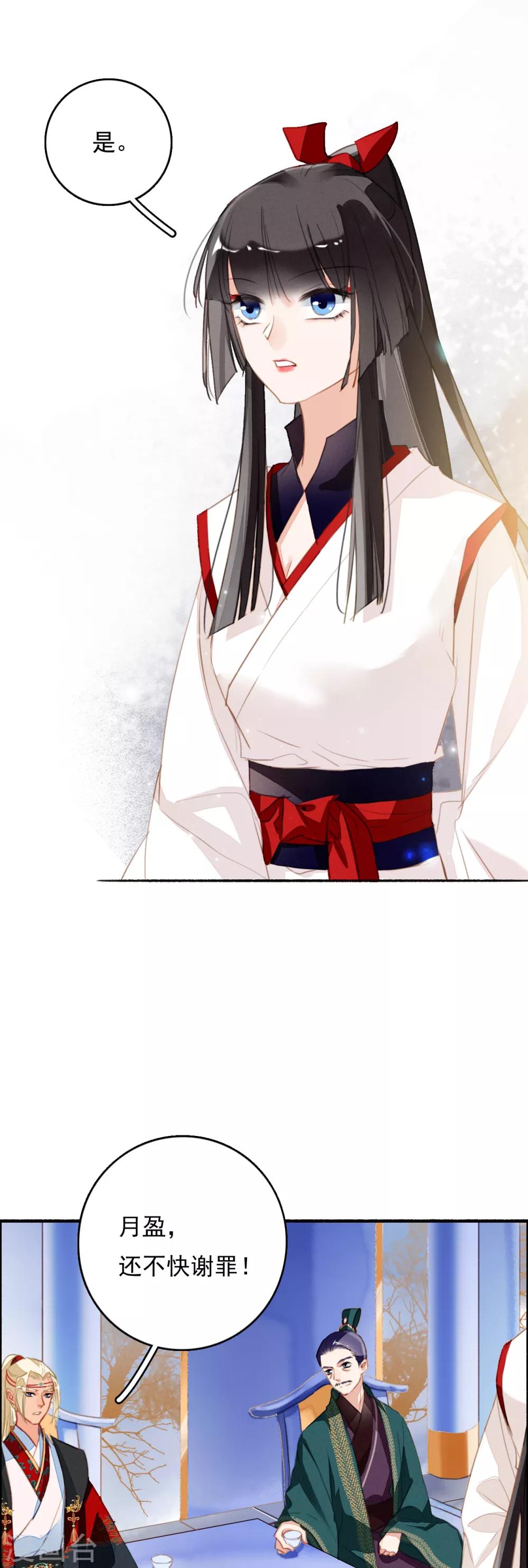 九州天空城之凤凰阵韩漫全集-第86话 人心难测无删减无遮挡章节图片 
