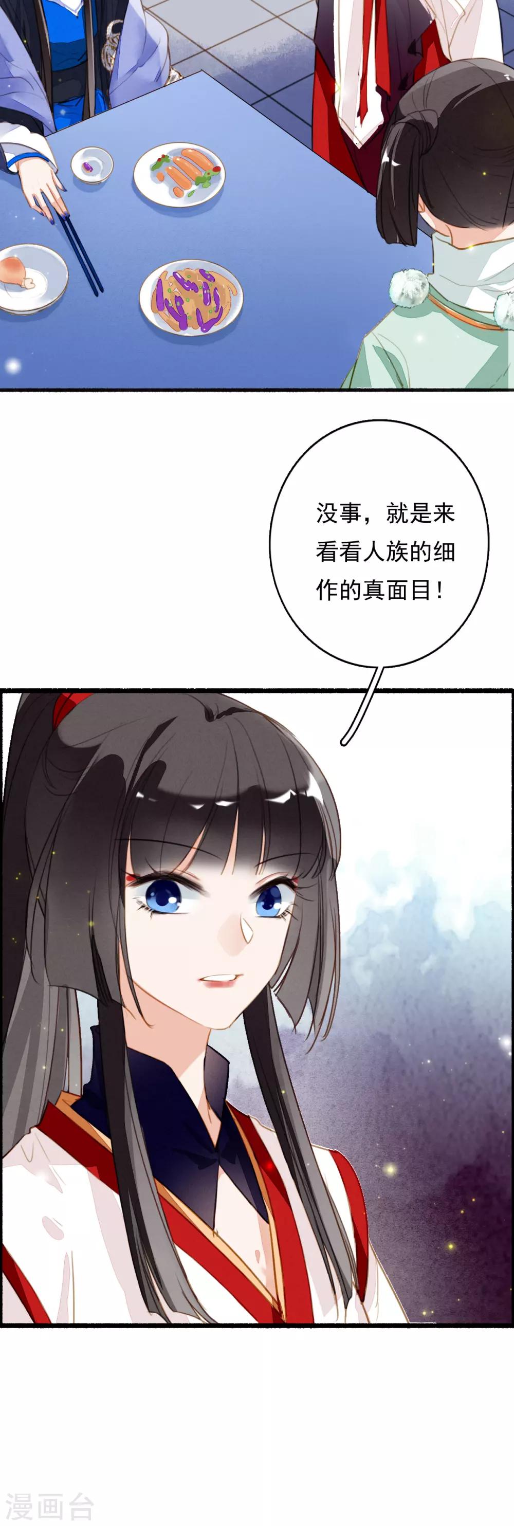 九州天空城之凤凰阵韩漫全集-第86话 人心难测无删减无遮挡章节图片 