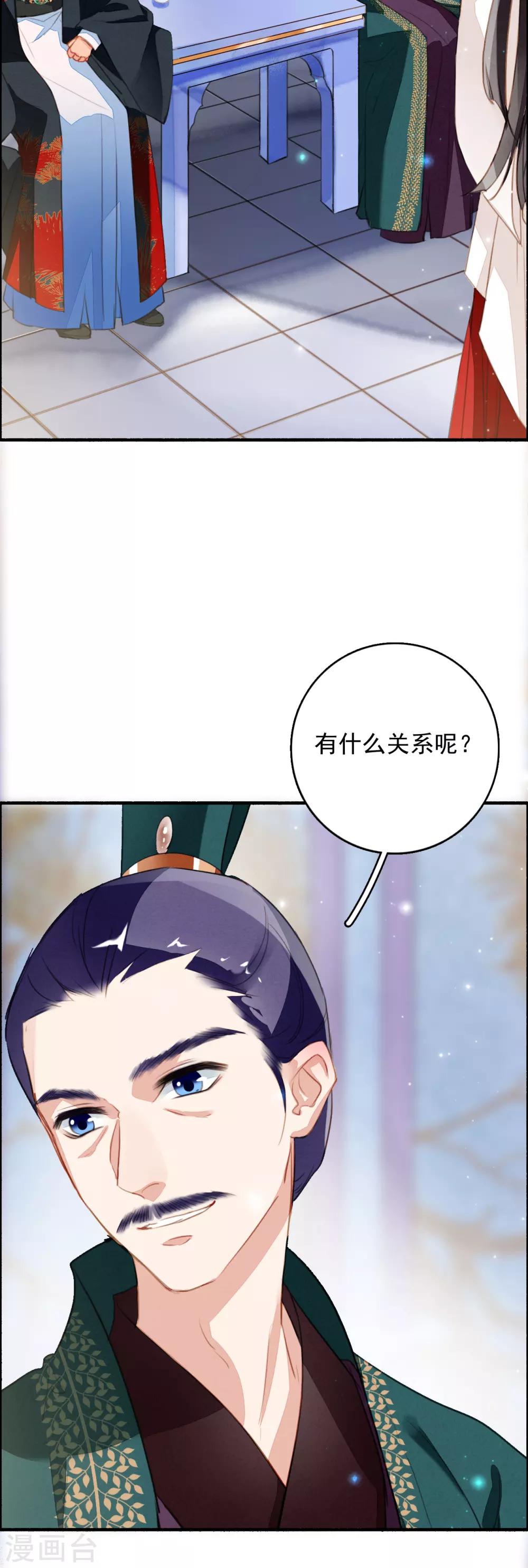 九州天空城之凤凰阵韩漫全集-第86话 人心难测无删减无遮挡章节图片 