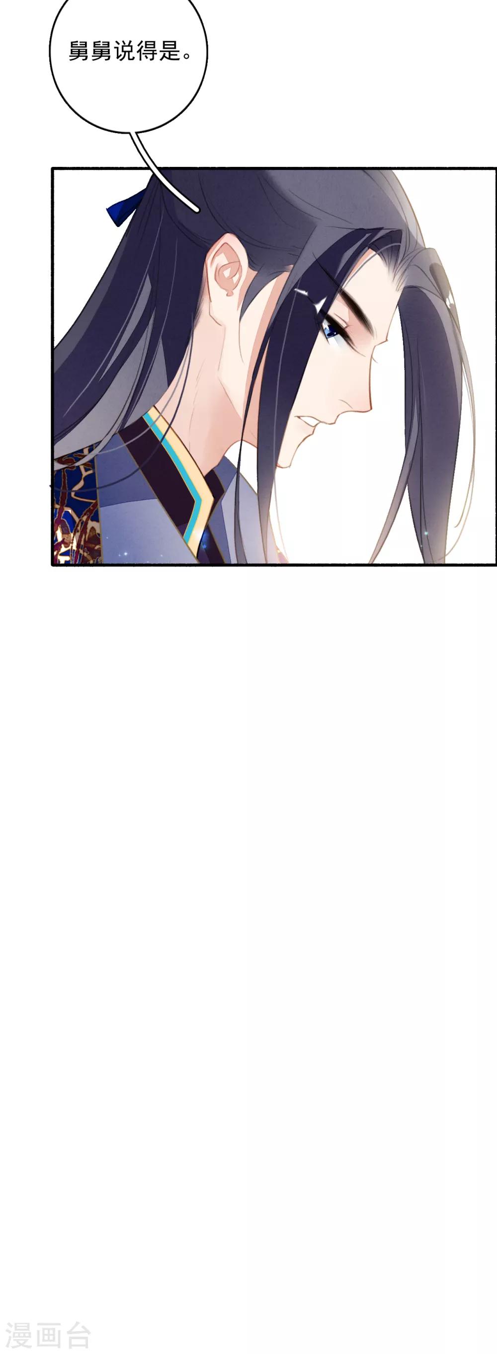 九州天空城之凤凰阵韩漫全集-第86话 人心难测无删减无遮挡章节图片 