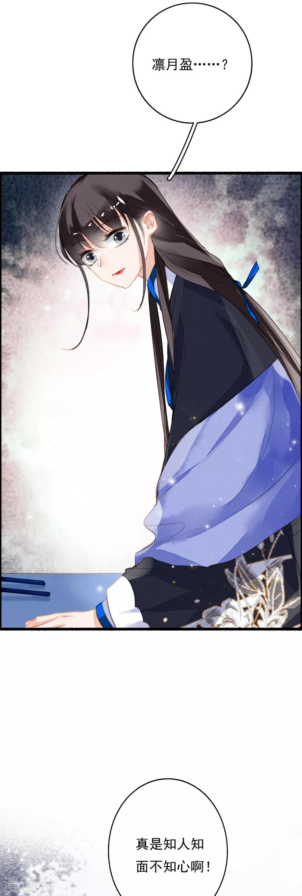 九州天空城之凤凰阵韩漫全集-第86话 人心难测无删减无遮挡章节图片 