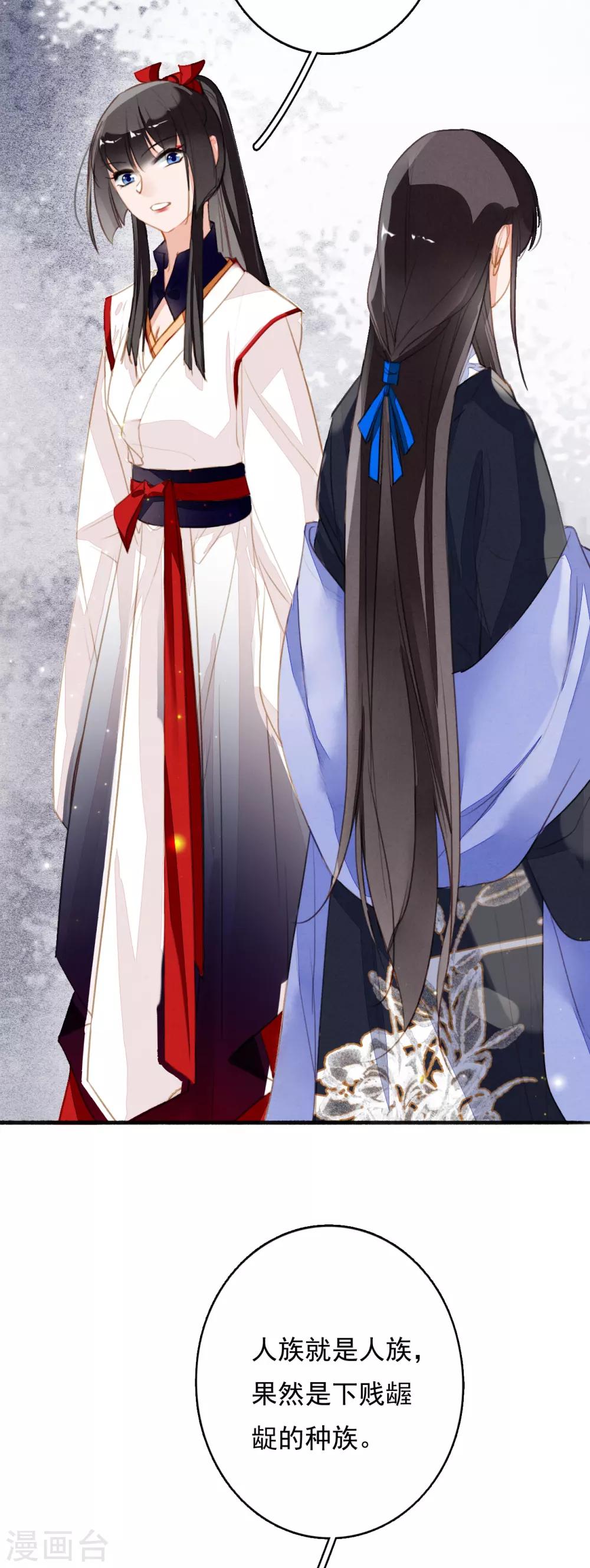 九州天空城之凤凰阵韩漫全集-第86话 人心难测无删减无遮挡章节图片 