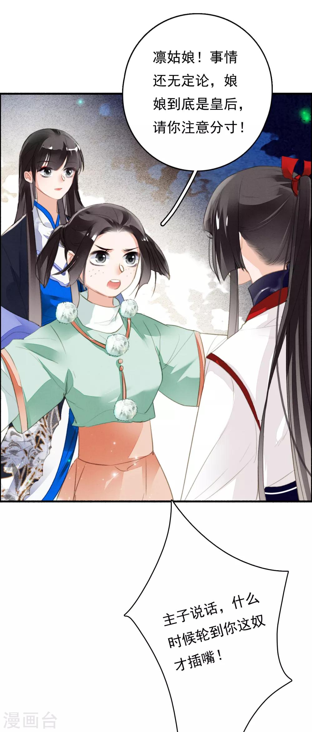 九州天空城之凤凰阵韩漫全集-第86话 人心难测无删减无遮挡章节图片 