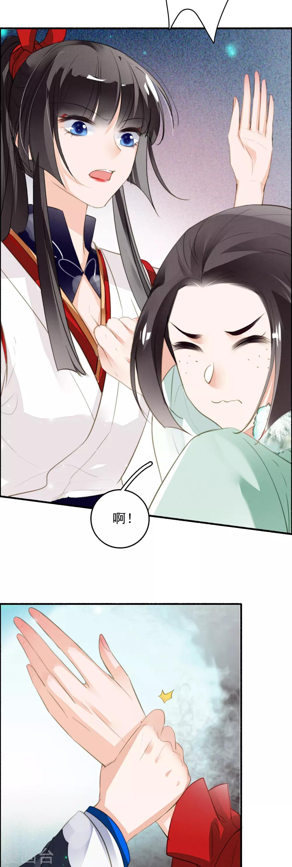 九州天空城之凤凰阵韩漫全集-第86话 人心难测无删减无遮挡章节图片 
