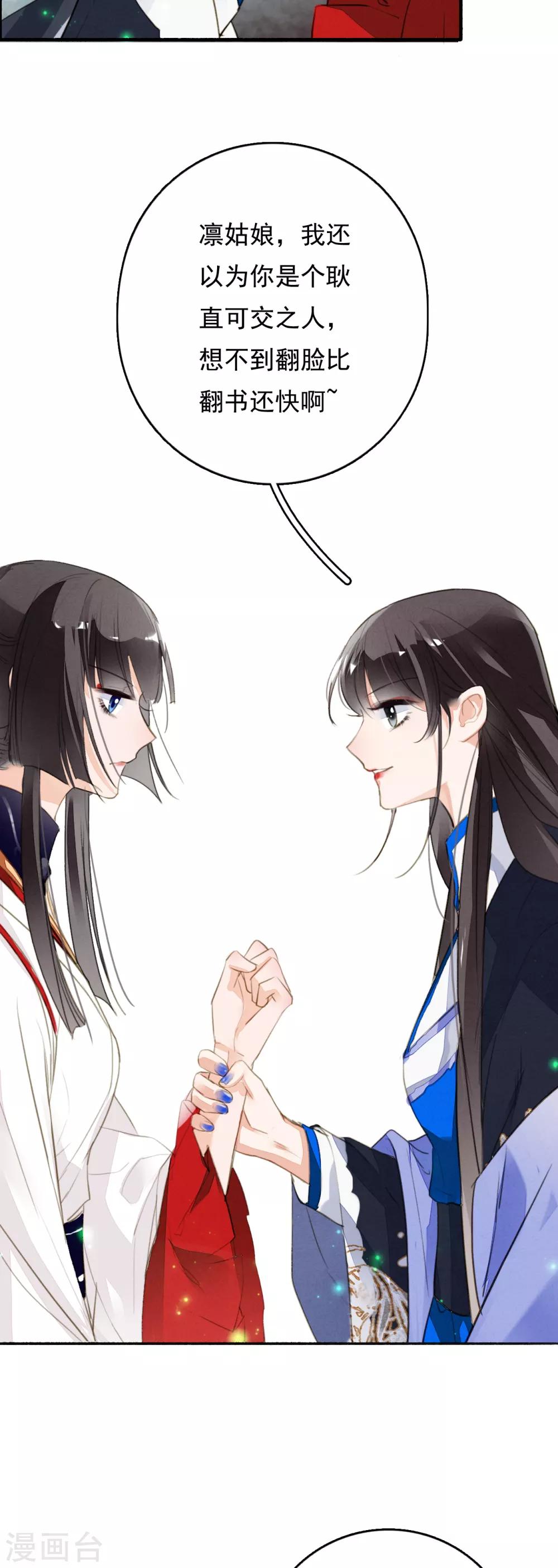 九州天空城之凤凰阵韩漫全集-第86话 人心难测无删减无遮挡章节图片 