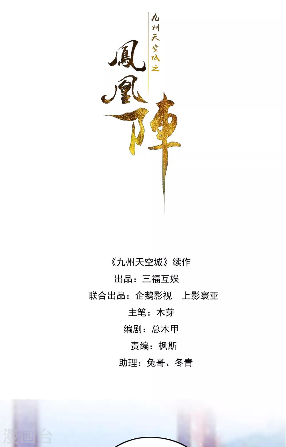 九州天空城之凤凰阵韩漫全集-第87话 废物无删减无遮挡章节图片 