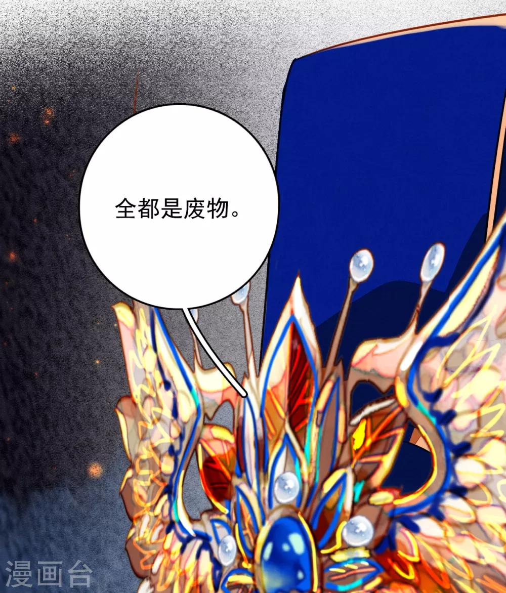 九州天空城之凤凰阵韩漫全集-第87话 废物无删减无遮挡章节图片 