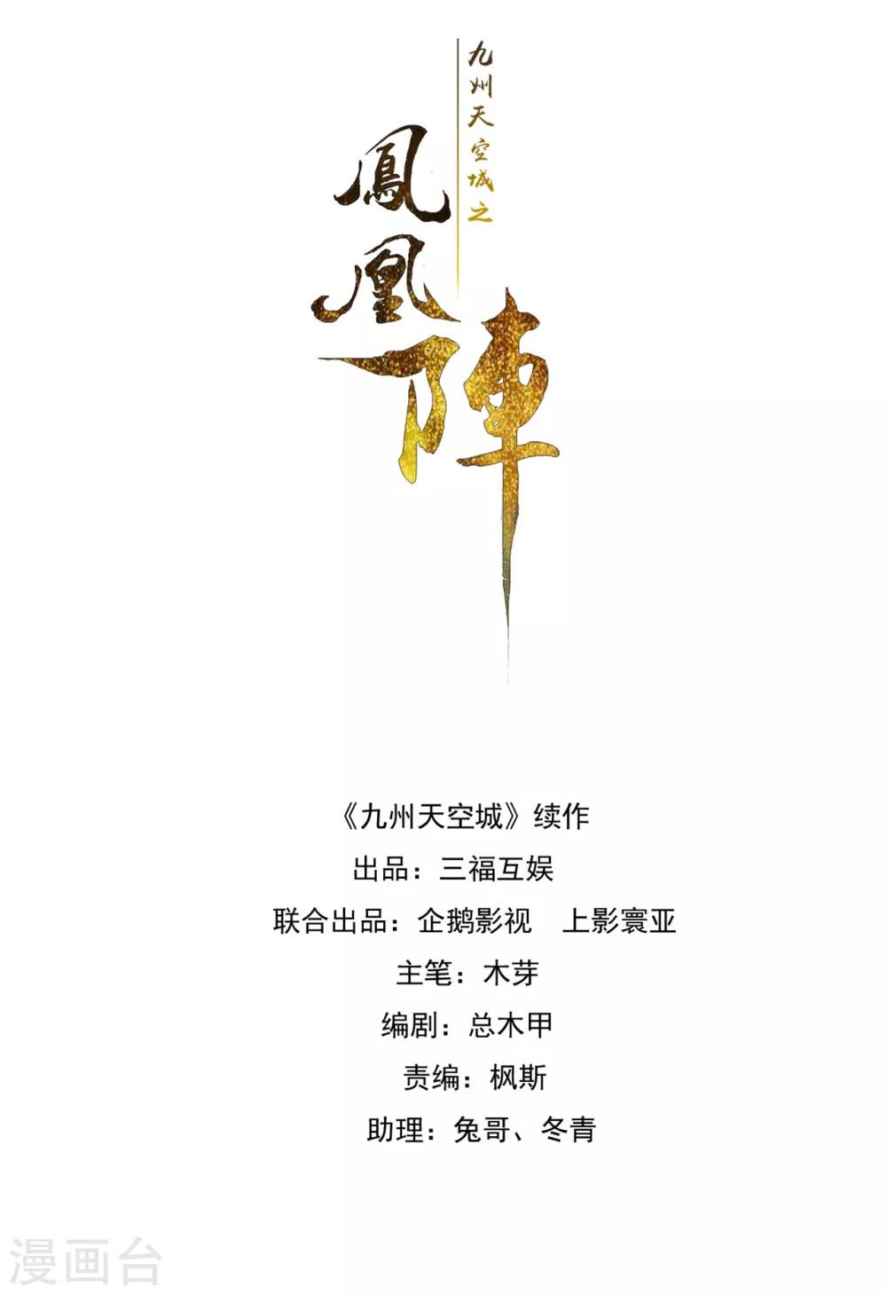 九州天空城之凤凰阵韩漫全集-第88话 为了救她我什么都可以给你无删减无遮挡章节图片 