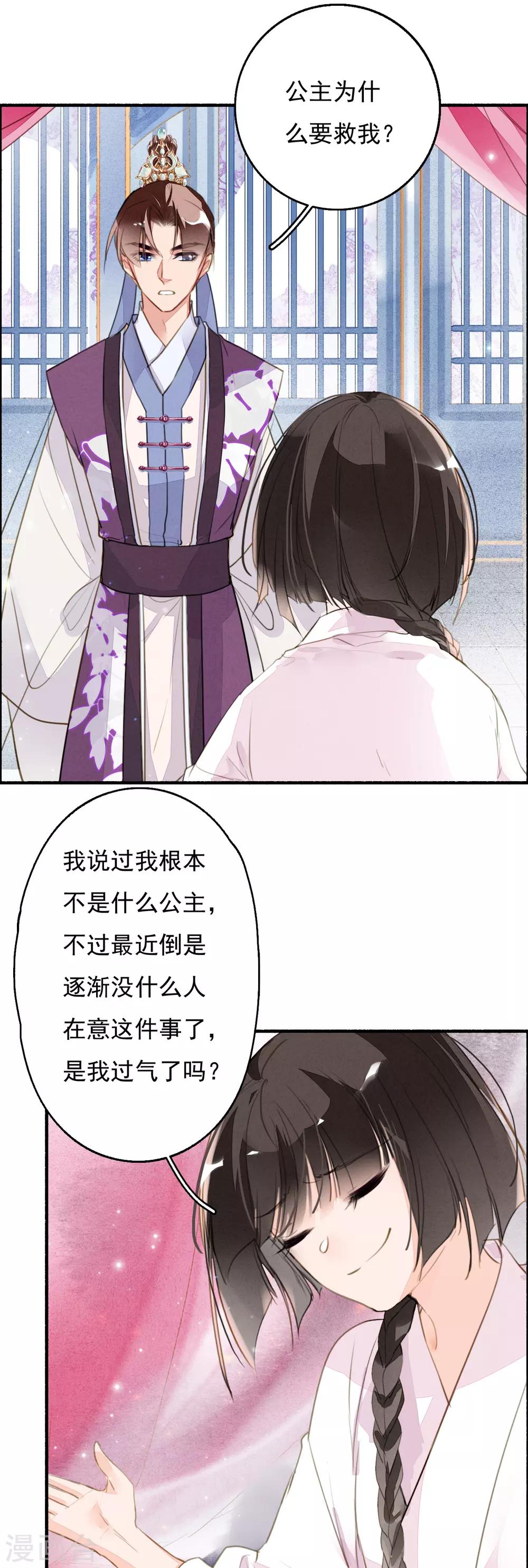 九州天空城之凤凰阵韩漫全集-第88话 为了救她我什么都可以给你无删减无遮挡章节图片 