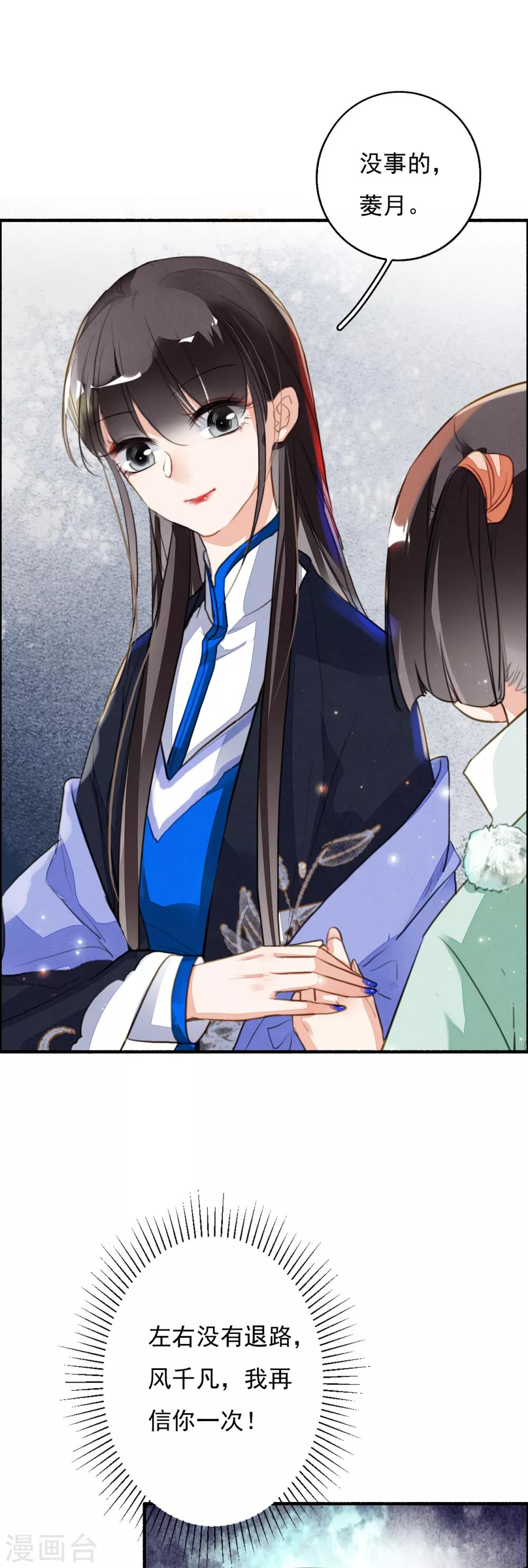 九州天空城之凤凰阵韩漫全集-第89话 鬼王明蝉无删减无遮挡章节图片 