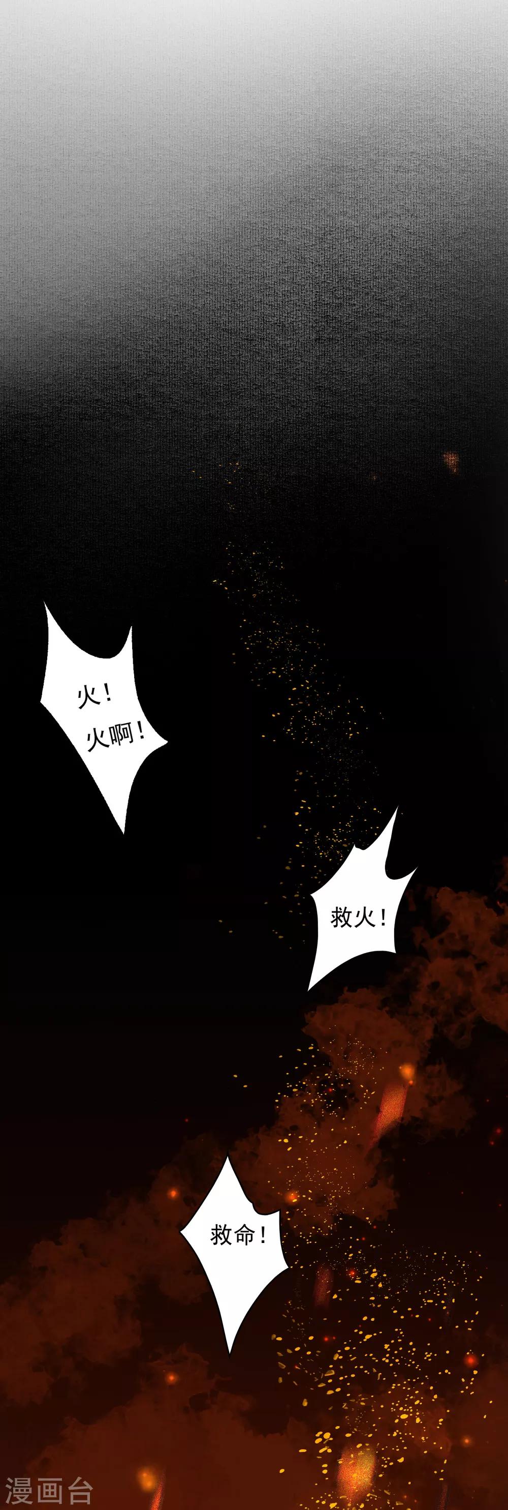 九州天空城之凤凰阵韩漫全集-第89话 鬼王明蝉无删减无遮挡章节图片 