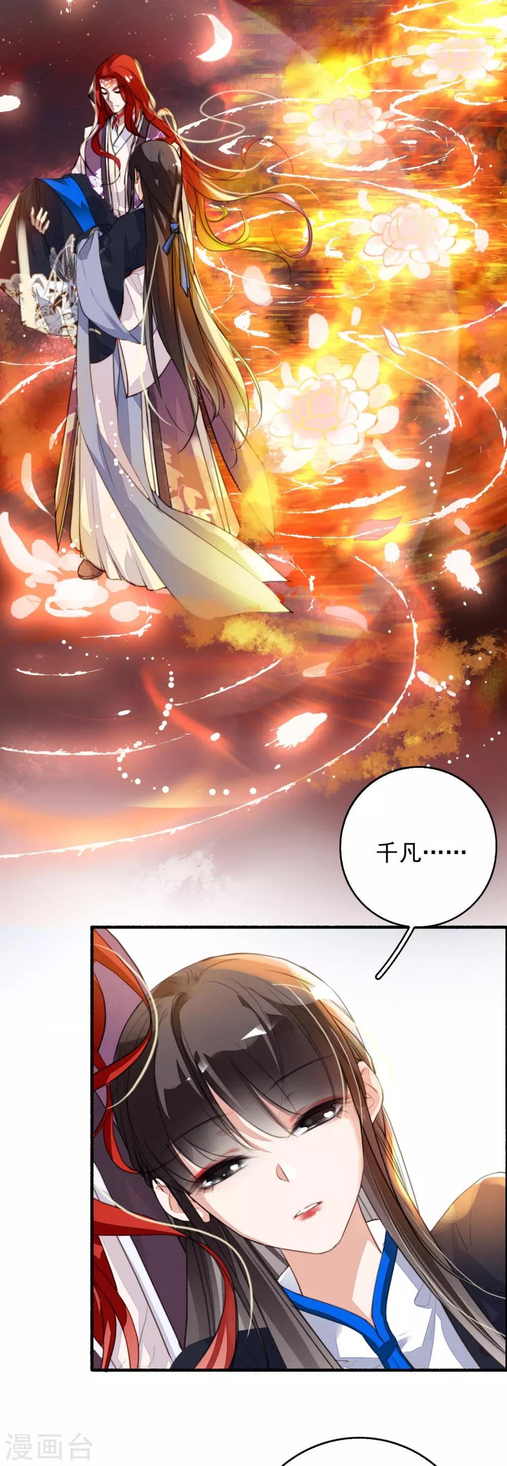 九州天空城之凤凰阵韩漫全集-第89话 鬼王明蝉无删减无遮挡章节图片 
