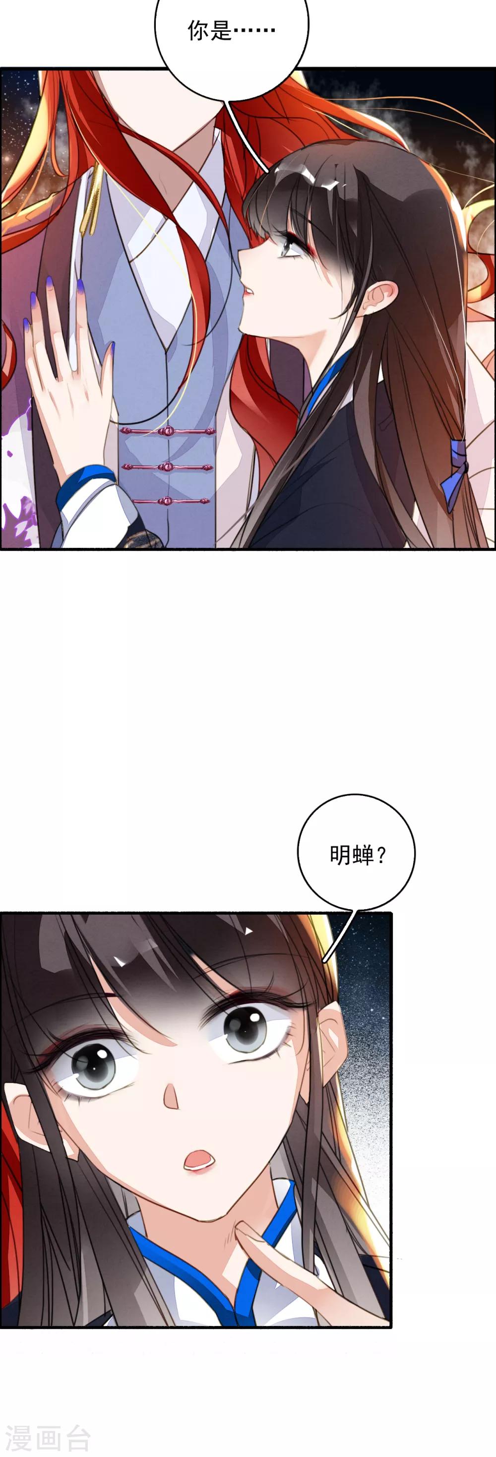 九州天空城之凤凰阵韩漫全集-第89话 鬼王明蝉无删减无遮挡章节图片 