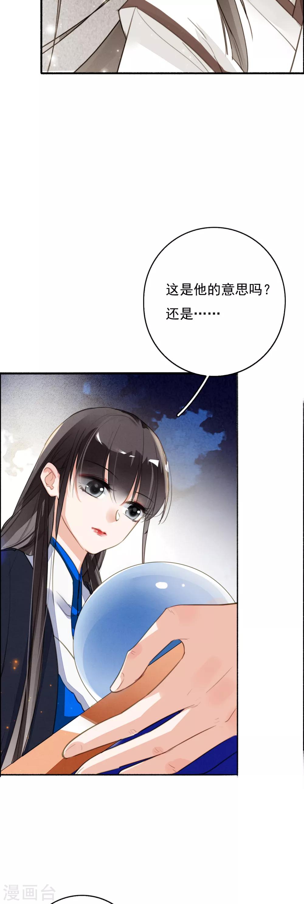 九州天空城之凤凰阵韩漫全集-第89话 鬼王明蝉无删减无遮挡章节图片 