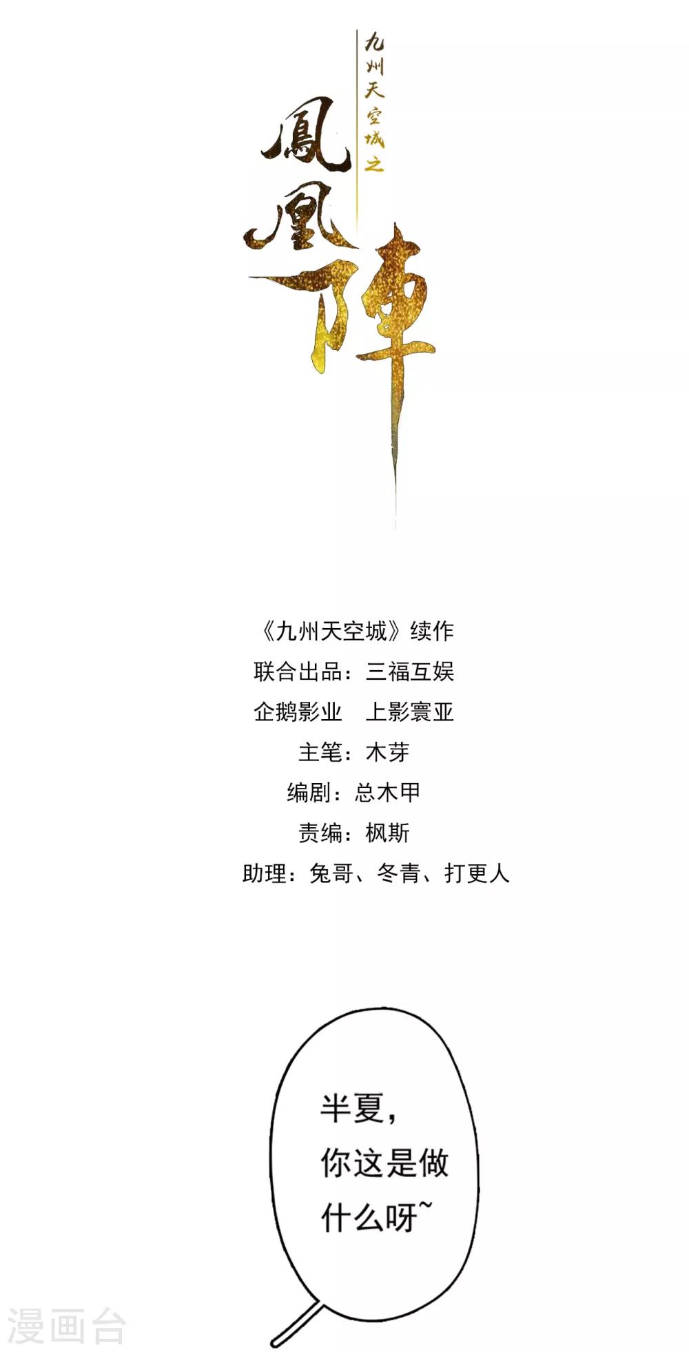 九州天空城之凤凰阵韩漫全集-第9话 初显身手无删减无遮挡章节图片 