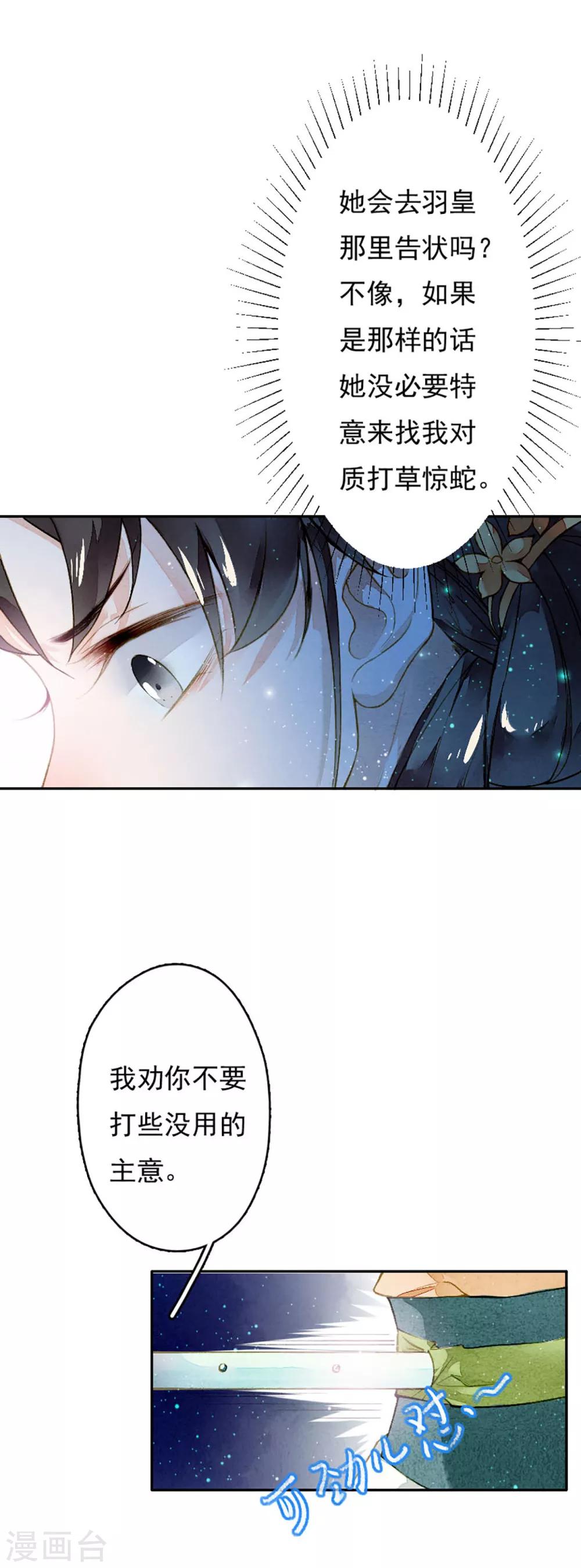 九州天空城之凤凰阵韩漫全集-第9话 初显身手无删减无遮挡章节图片 