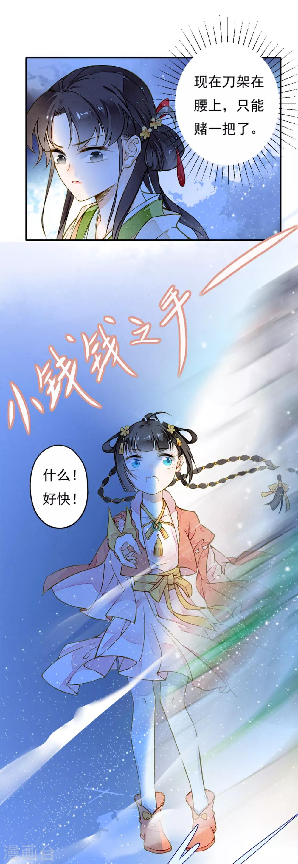 九州天空城之凤凰阵韩漫全集-第9话 初显身手无删减无遮挡章节图片 