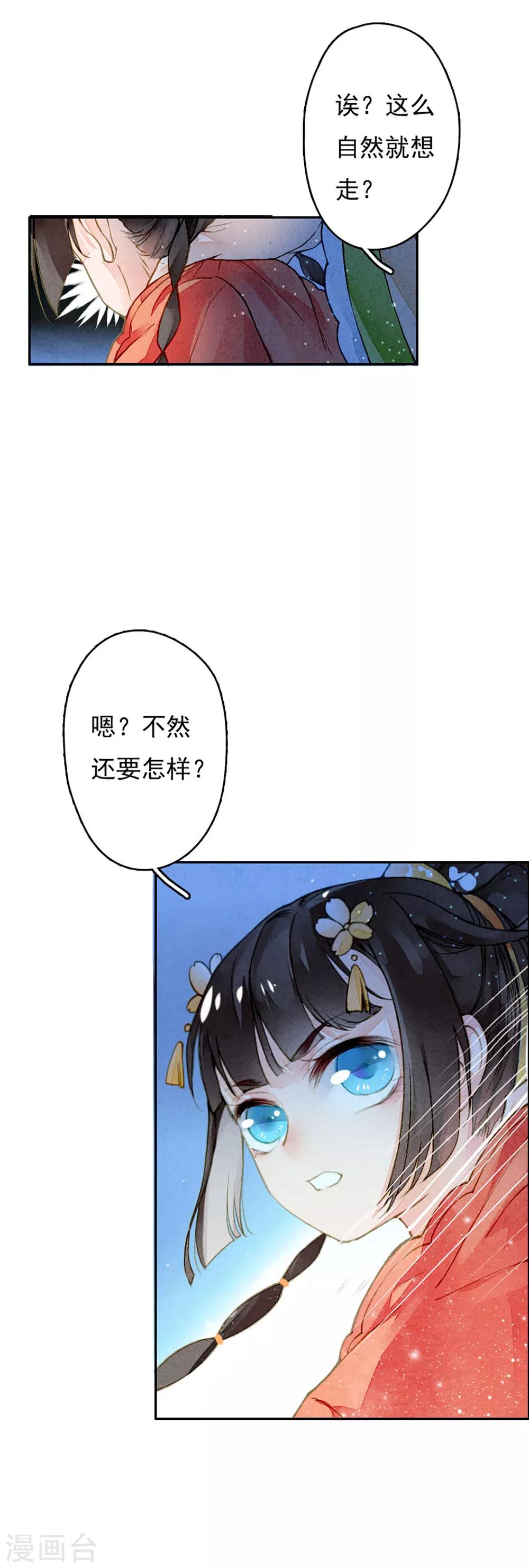 九州天空城之凤凰阵韩漫全集-第9话 初显身手无删减无遮挡章节图片 
