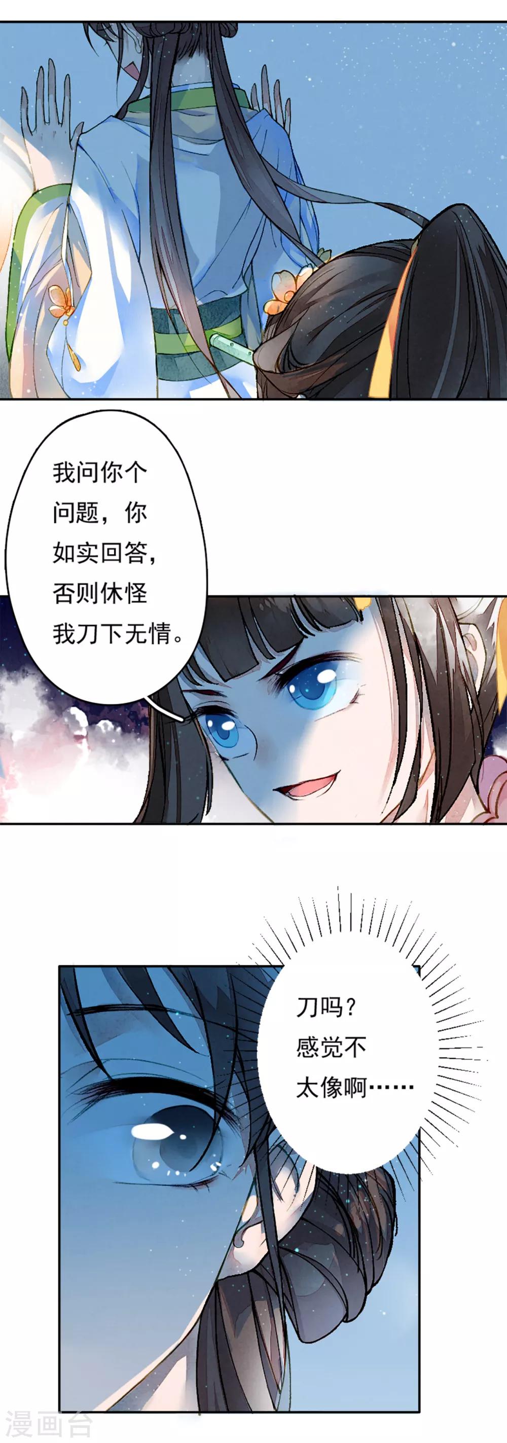 九州天空城之凤凰阵韩漫全集-第9话 初显身手无删减无遮挡章节图片 