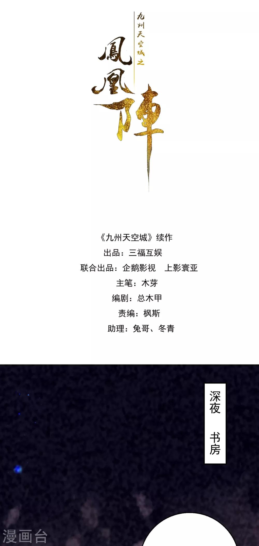 九州天空城之凤凰阵韩漫全集-第90话 追妻无删减无遮挡章节图片 