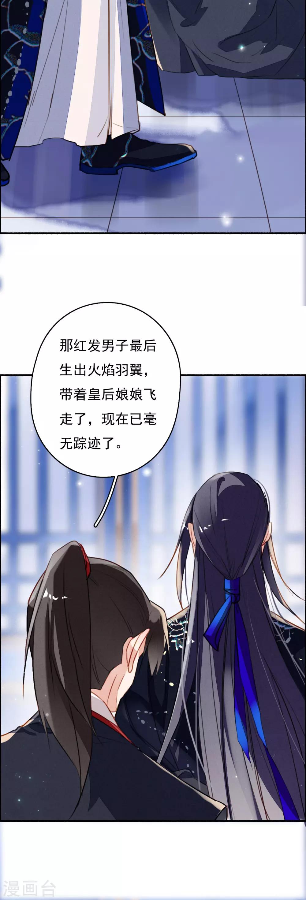 九州天空城之凤凰阵韩漫全集-第90话 追妻无删减无遮挡章节图片 