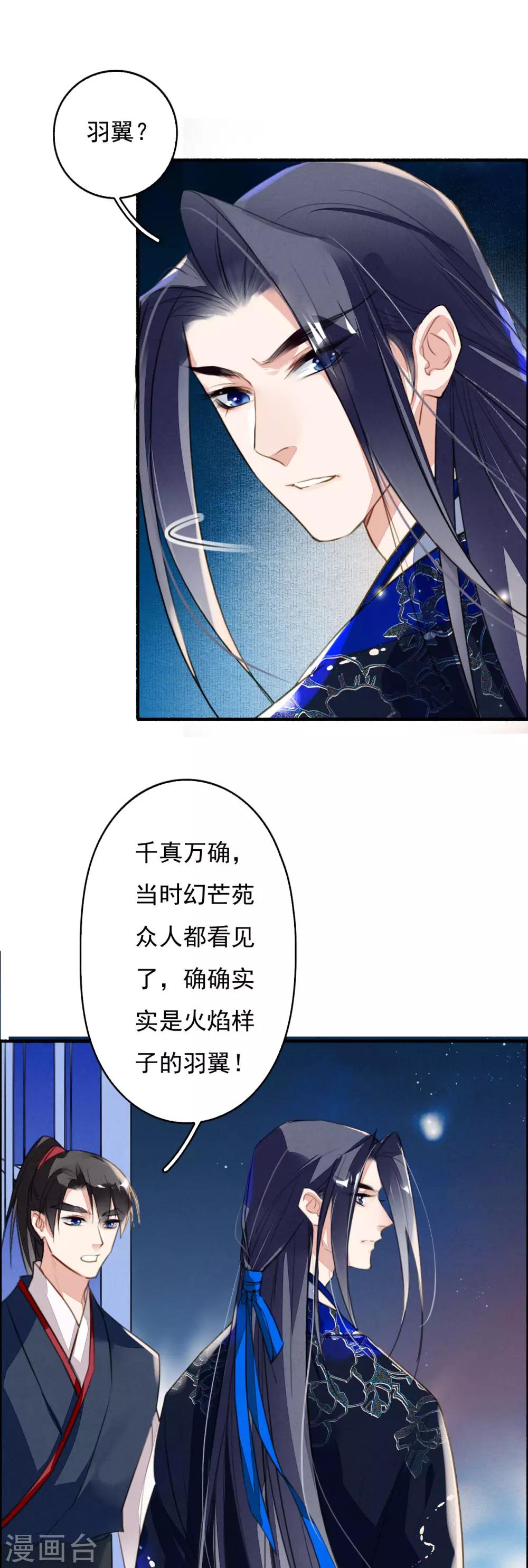 九州天空城之凤凰阵韩漫全集-第90话 追妻无删减无遮挡章节图片 