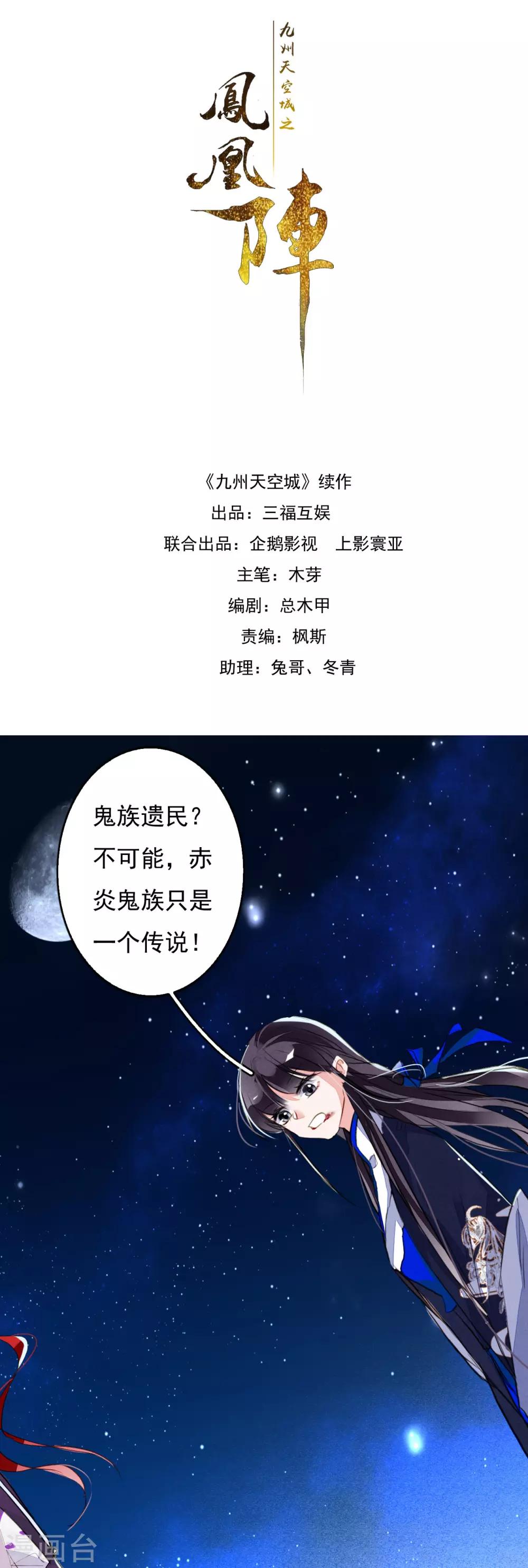 九州天空城之凤凰阵韩漫全集-第92话 坠落无删减无遮挡章节图片 