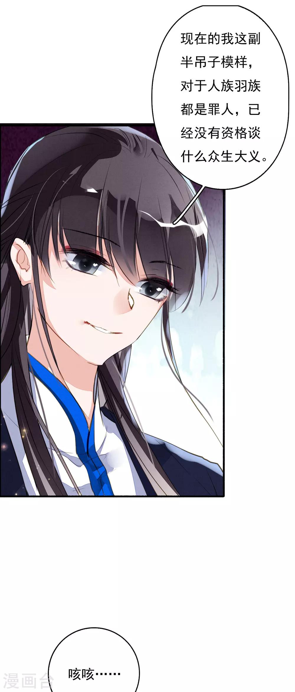 九州天空城之凤凰阵韩漫全集-第92话 坠落无删减无遮挡章节图片 