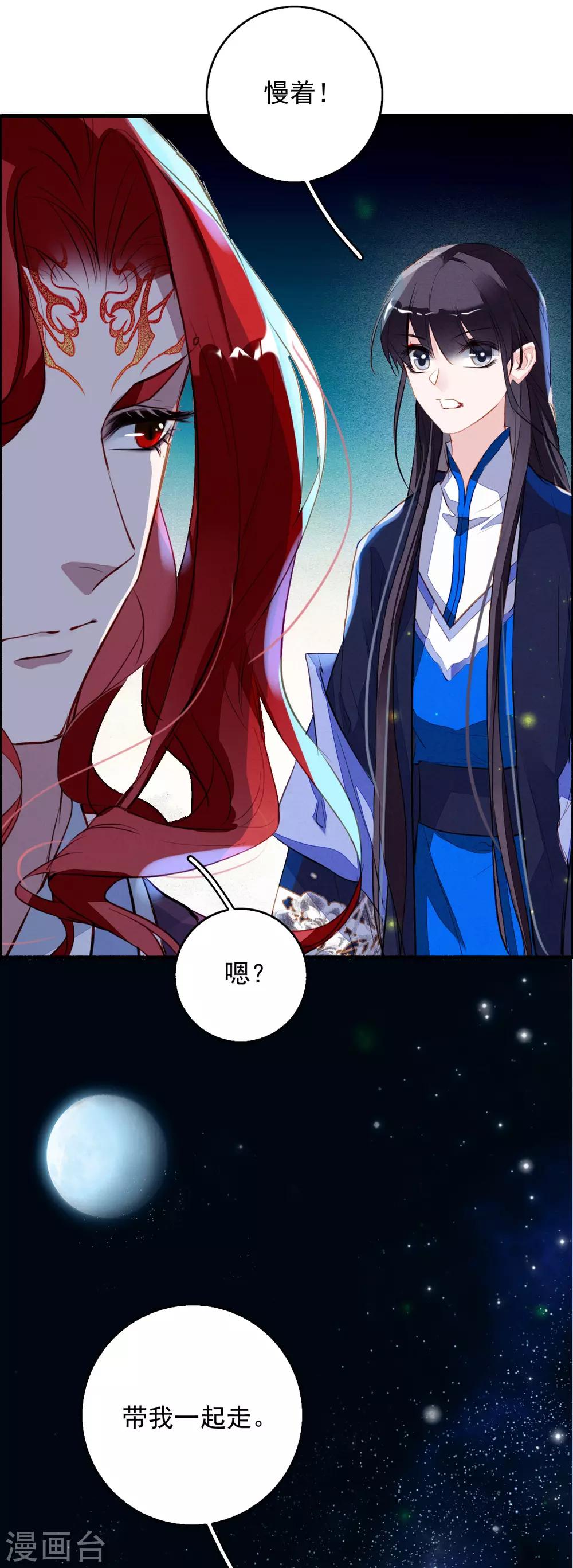 九州天空城之凤凰阵韩漫全集-第92话 坠落无删减无遮挡章节图片 