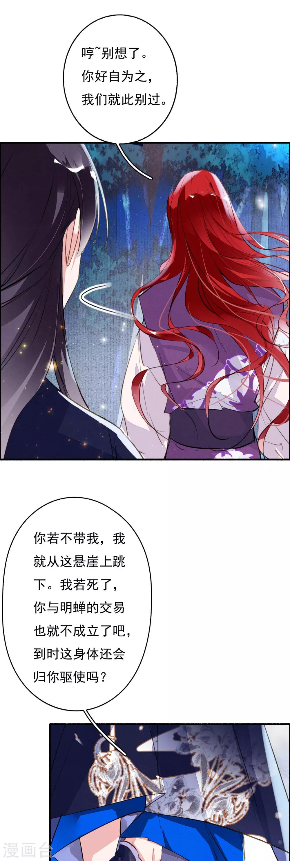 九州天空城之凤凰阵韩漫全集-第92话 坠落无删减无遮挡章节图片 