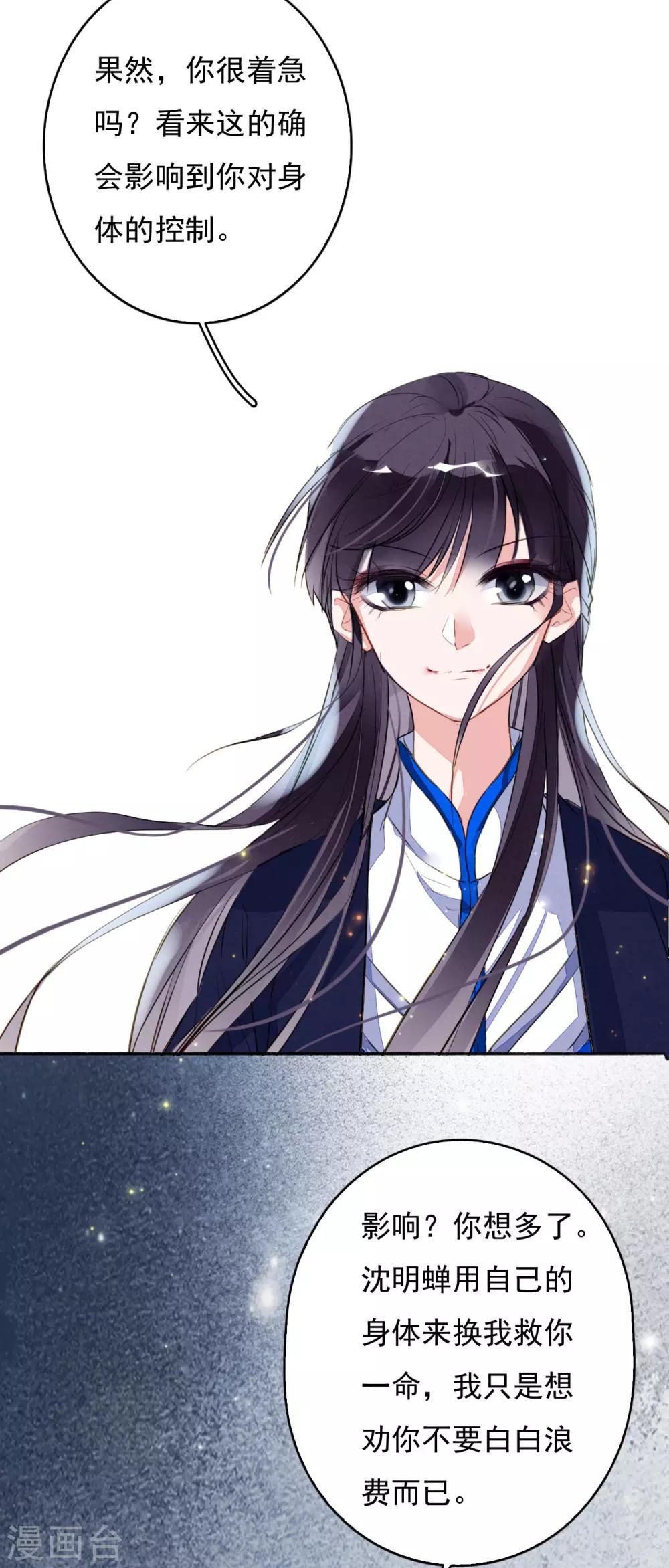 九州天空城之凤凰阵韩漫全集-第92话 坠落无删减无遮挡章节图片 