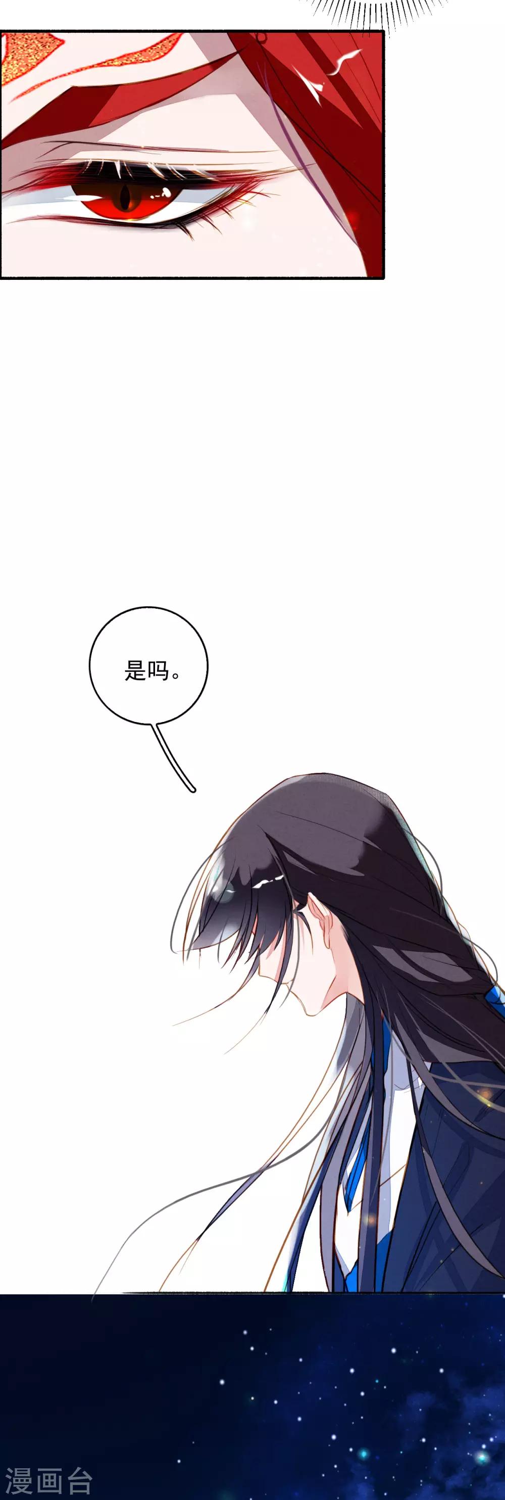 九州天空城之凤凰阵韩漫全集-第92话 坠落无删减无遮挡章节图片 
