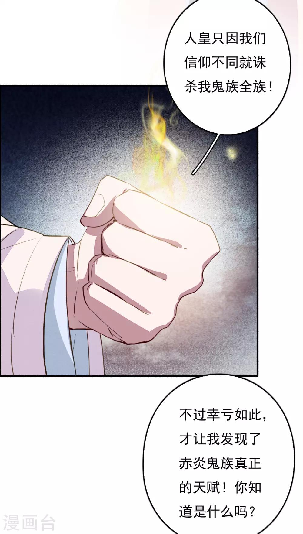 九州天空城之凤凰阵韩漫全集-第92话 坠落无删减无遮挡章节图片 