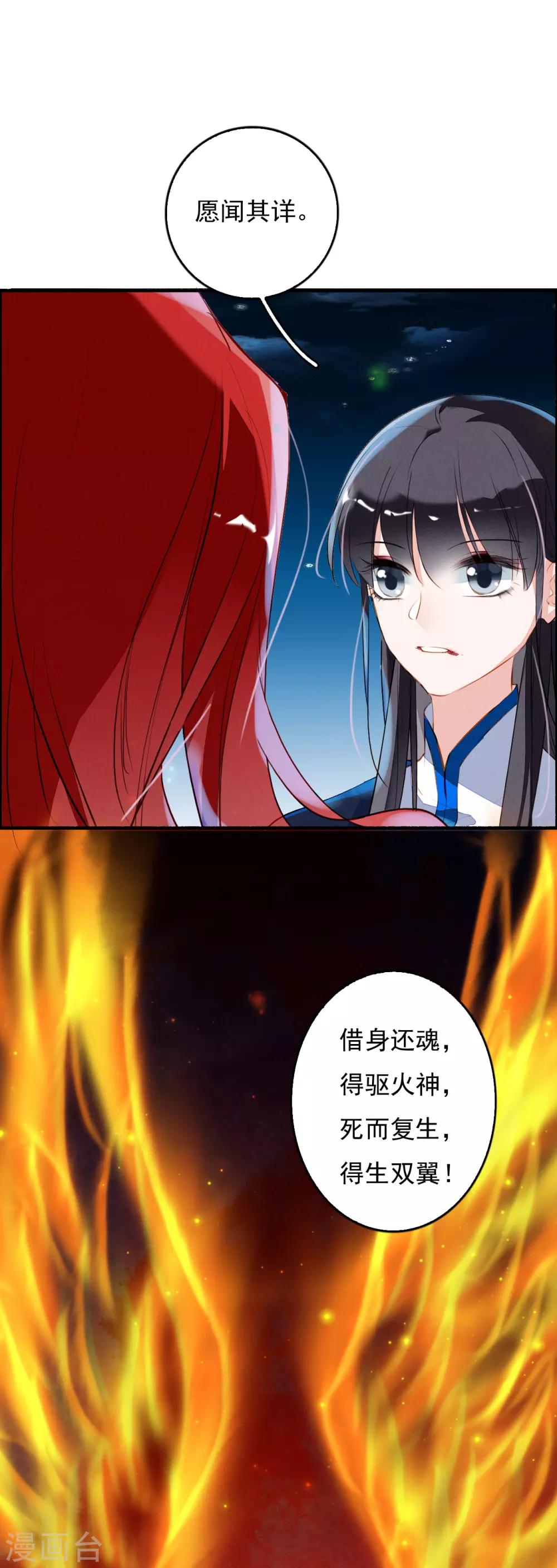 九州天空城之凤凰阵韩漫全集-第92话 坠落无删减无遮挡章节图片 