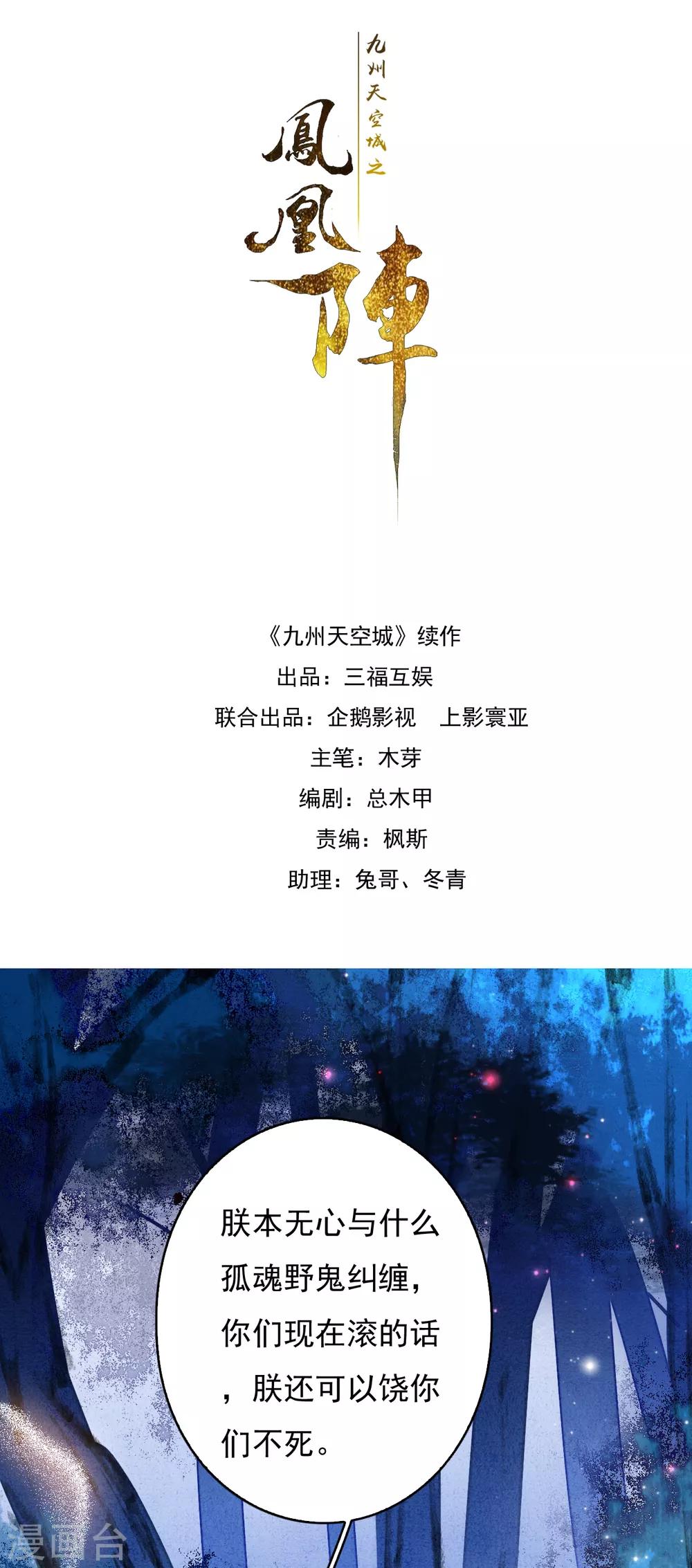 九州天空城之凤凰阵韩漫全集-第94话 夫妻本是同林鸟无删减无遮挡章节图片 