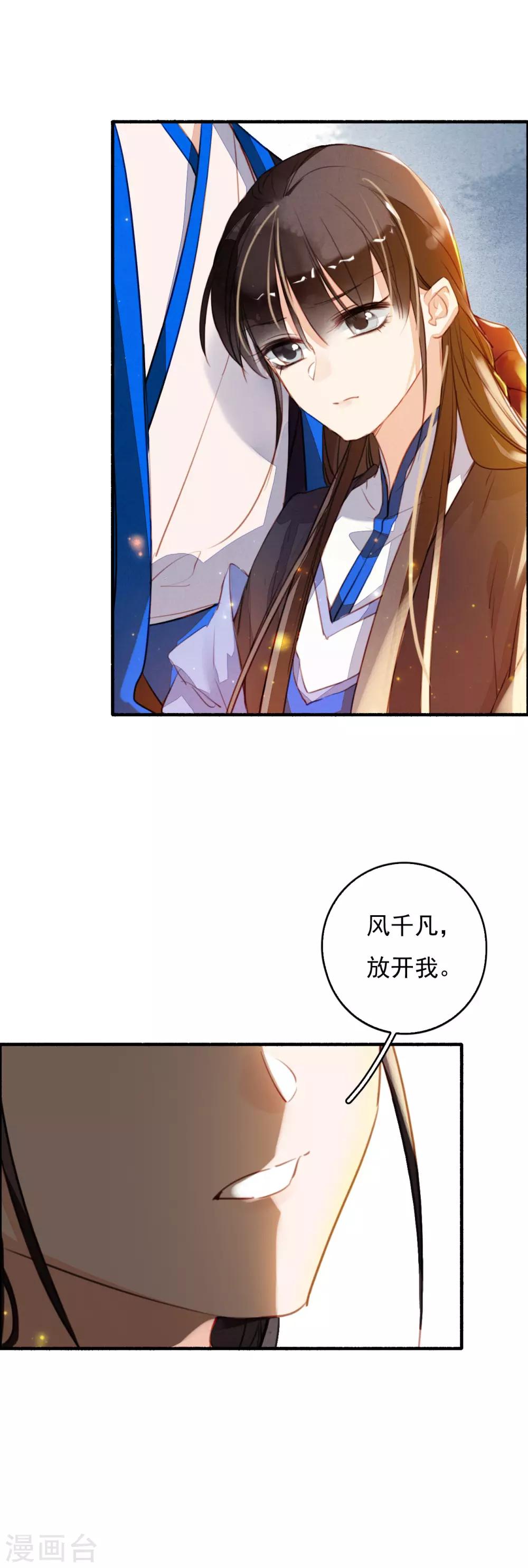 九州天空城之凤凰阵韩漫全集-第94话 夫妻本是同林鸟无删减无遮挡章节图片 