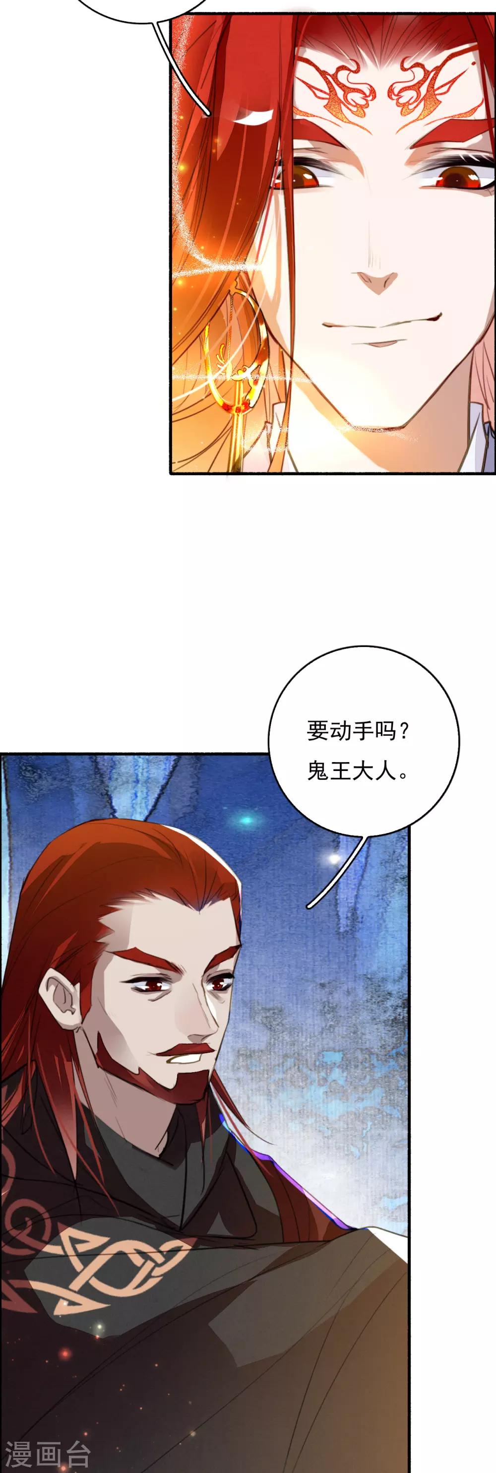 九州天空城之凤凰阵韩漫全集-第94话 夫妻本是同林鸟无删减无遮挡章节图片 