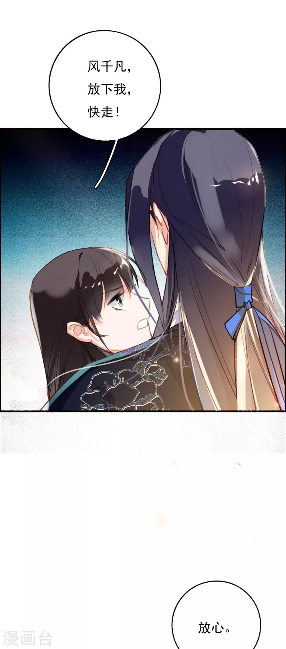 九州天空城之凤凰阵韩漫全集-第94话 夫妻本是同林鸟无删减无遮挡章节图片 