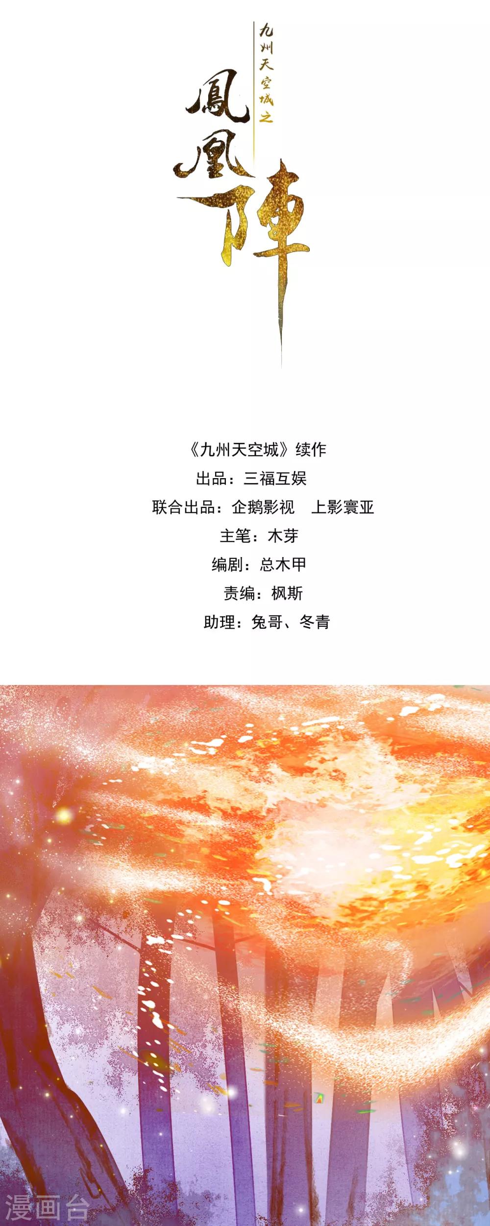 九州天空城之凤凰阵韩漫全集-第95话 让所有人都得救的方法无删减无遮挡章节图片 