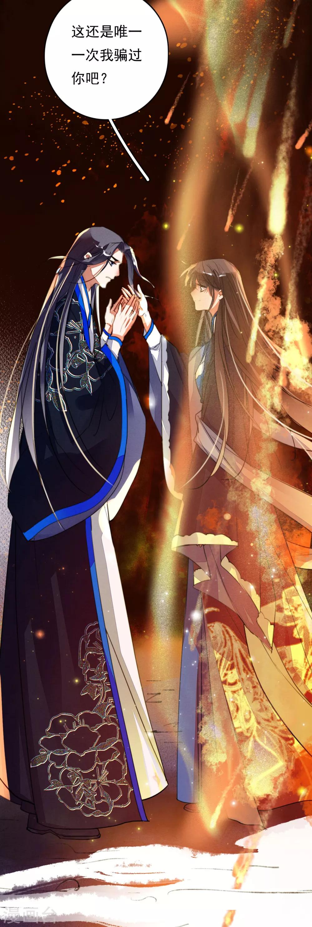九州天空城之凤凰阵韩漫全集-第95话 让所有人都得救的方法无删减无遮挡章节图片 