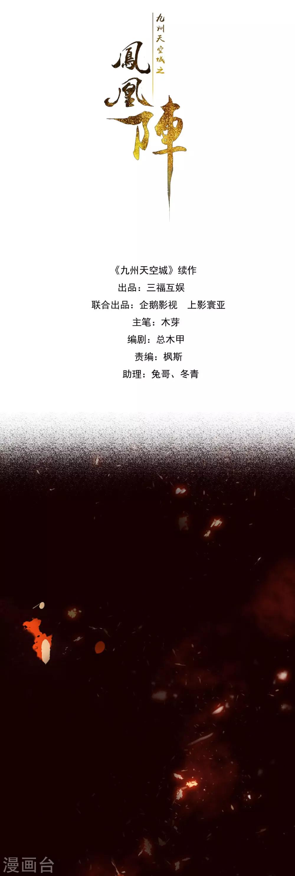 九州天空城之凤凰阵韩漫全集-第96话 狂怒无删减无遮挡章节图片 