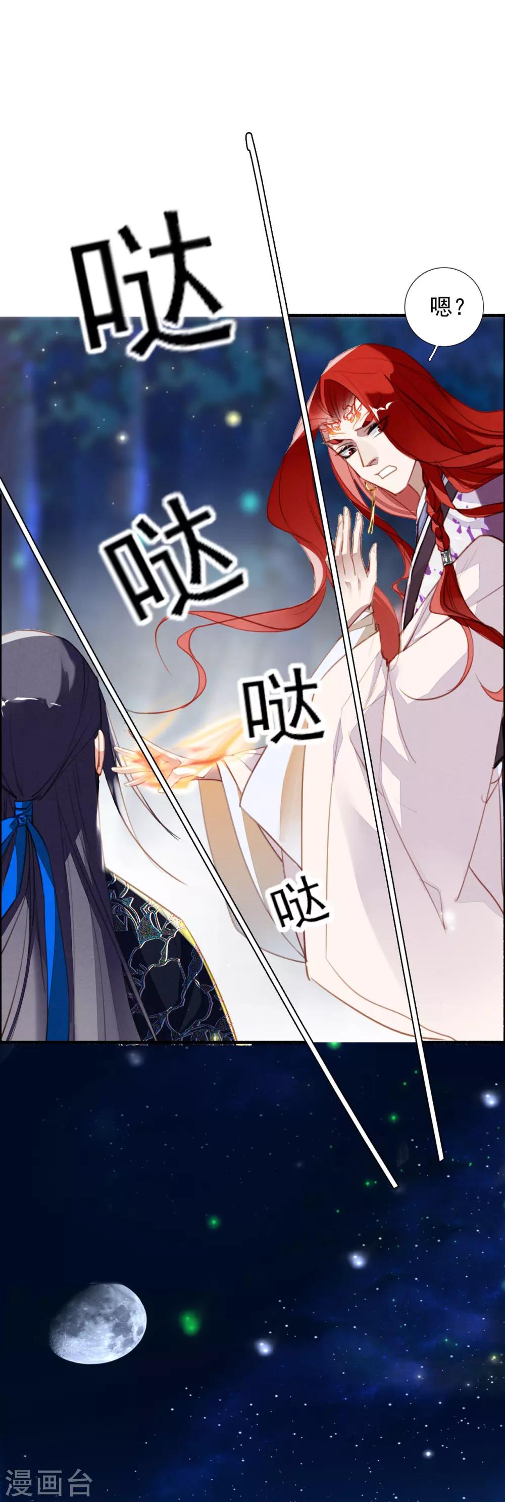九州天空城之凤凰阵韩漫全集-第96话 狂怒无删减无遮挡章节图片 