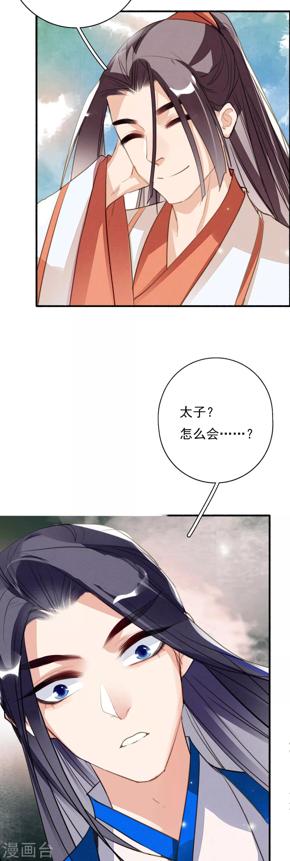 九州天空城之凤凰阵韩漫全集-第96话 狂怒无删减无遮挡章节图片 