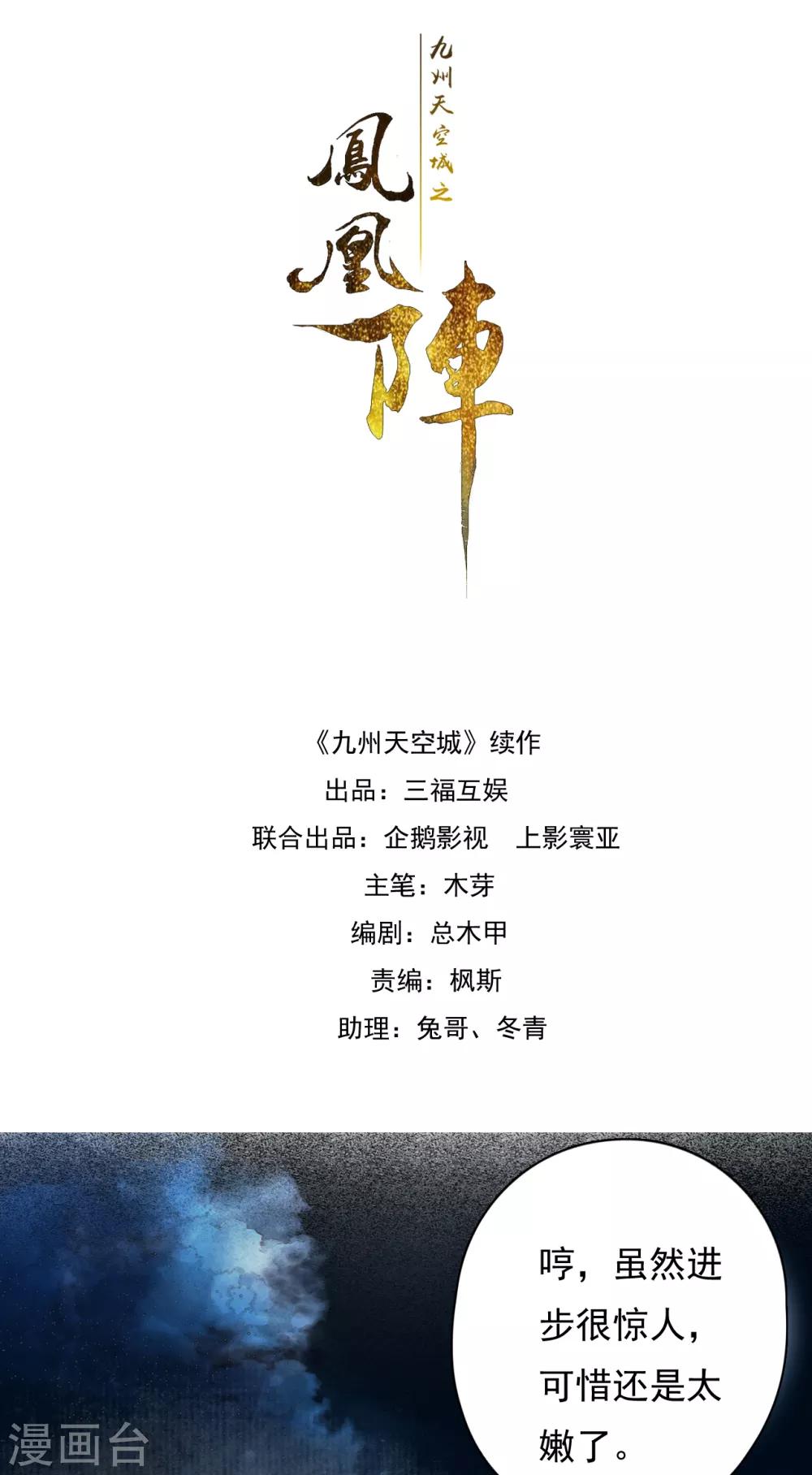 九州天空城之凤凰阵韩漫全集-第97话 我要你尝她百倍之痛无删减无遮挡章节图片 