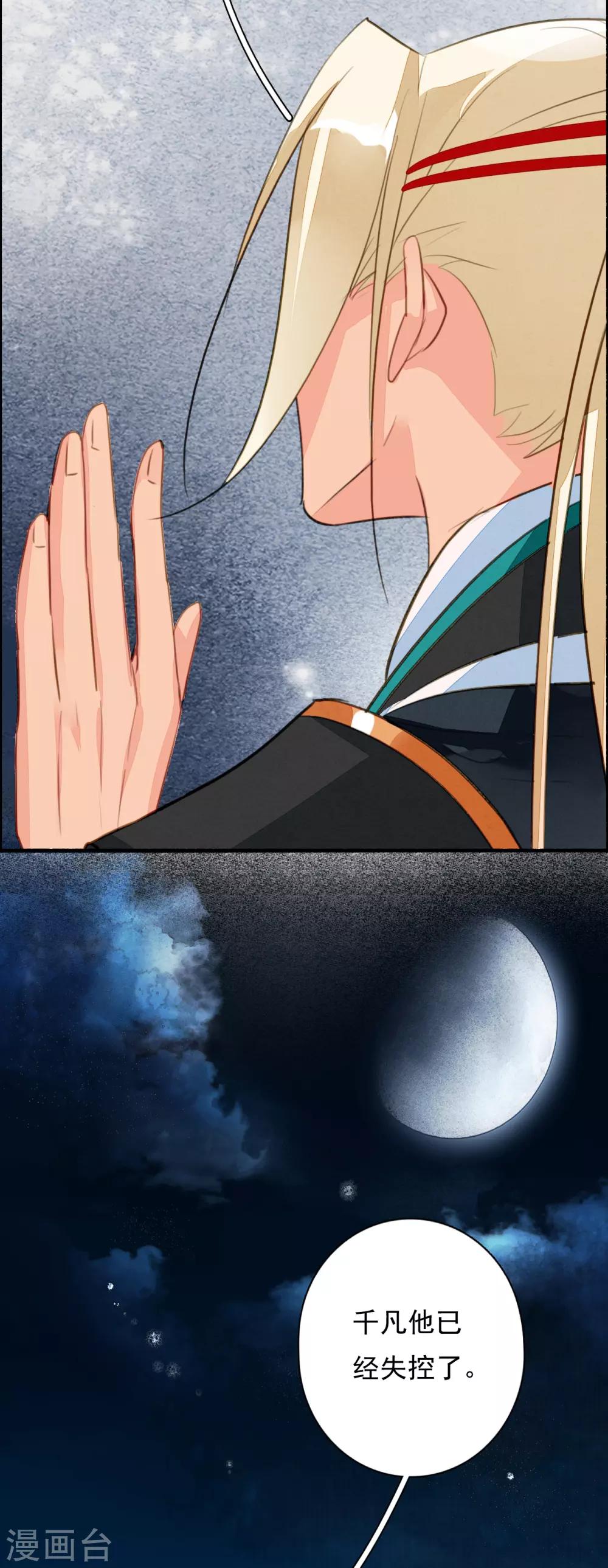 九州天空城之凤凰阵韩漫全集-第97话 我要你尝她百倍之痛无删减无遮挡章节图片 