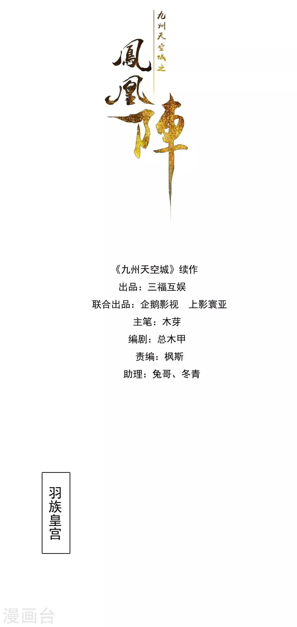 九州天空城之凤凰阵韩漫全集-第98话 命运开始的地方无删减无遮挡章节图片 