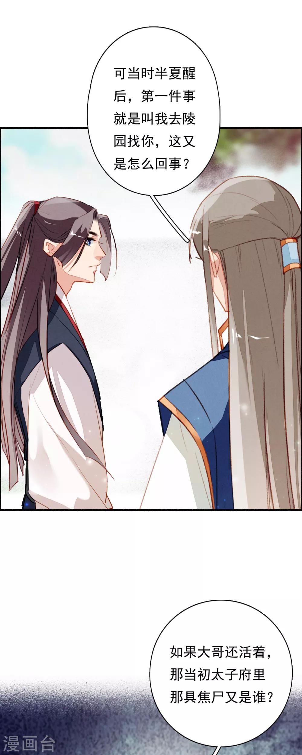 九州天空城之凤凰阵韩漫全集-第98话 命运开始的地方无删减无遮挡章节图片 