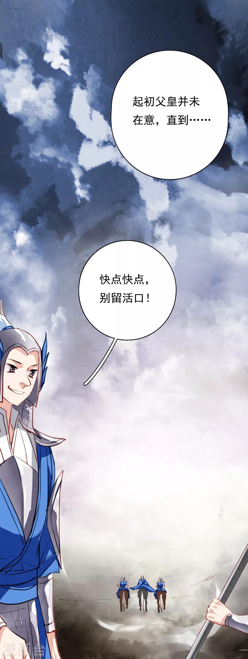 九州天空城之凤凰阵韩漫全集-第98话 命运开始的地方无删减无遮挡章节图片 