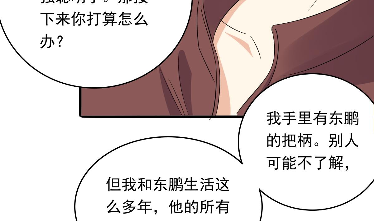 寄养女的复仇韩漫全集-第103话 和东鹏撕开脸皮无删减无遮挡章节图片 