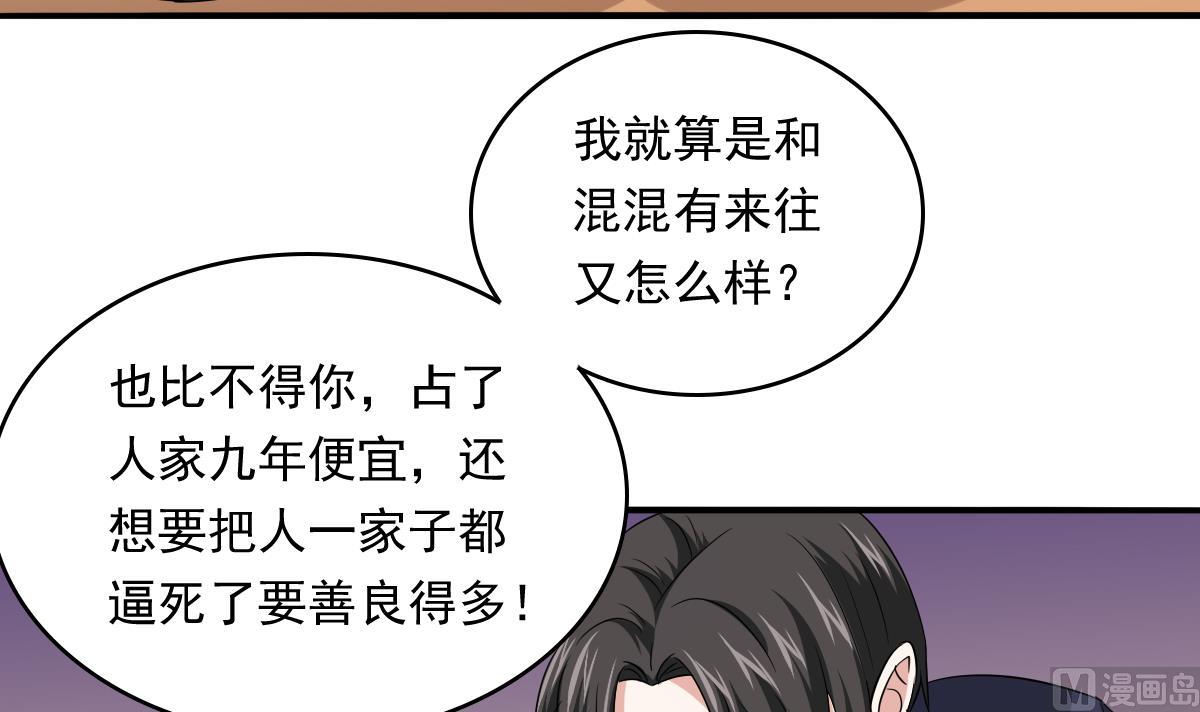 寄养女的复仇韩漫全集-第104话 我就是江颜啊！无删减无遮挡章节图片 